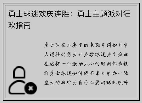 勇士球迷欢庆连胜：勇士主题派对狂欢指南
