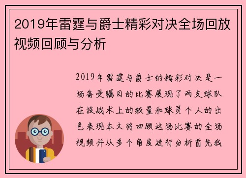 2019年雷霆与爵士精彩对决全场回放视频回顾与分析