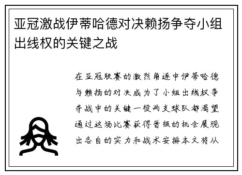 亚冠激战伊蒂哈德对决赖扬争夺小组出线权的关键之战